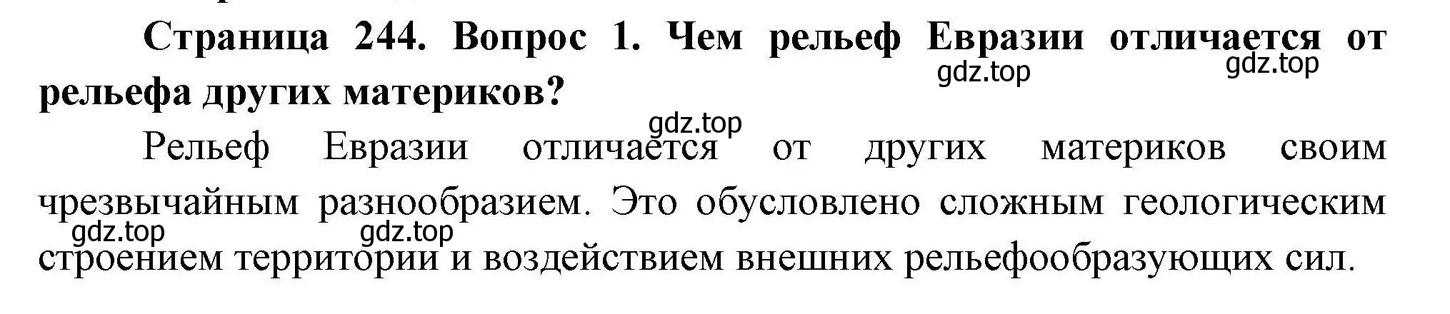 Решение номер 1 (страница 244) гдз по географии 7 класс Коринская, Душина, учебник