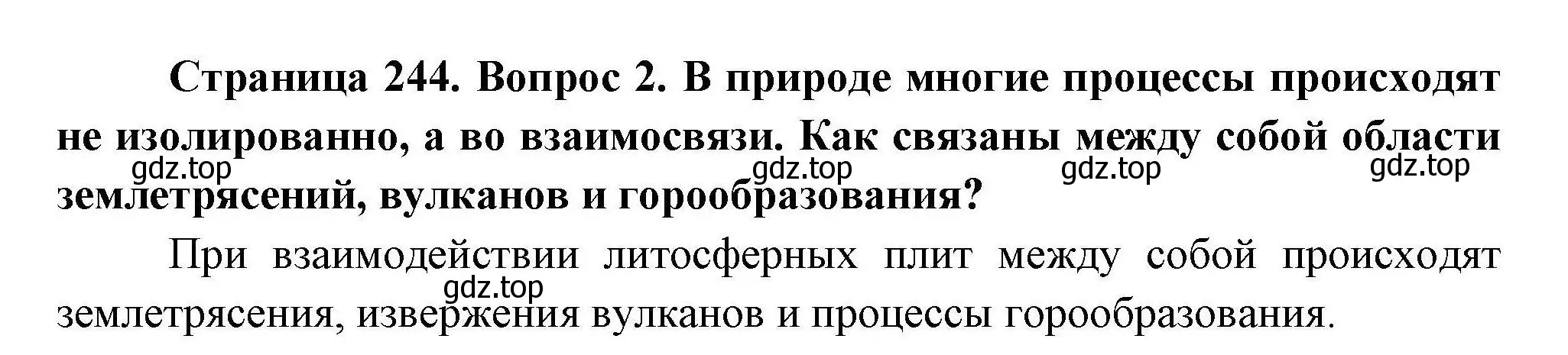 Решение номер 2 (страница 244) гдз по географии 7 класс Коринская, Душина, учебник