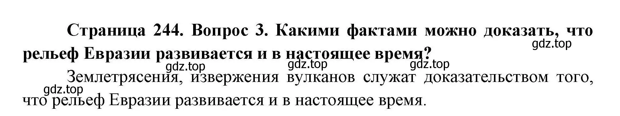 Решение номер 3 (страница 244) гдз по географии 7 класс Коринская, Душина, учебник