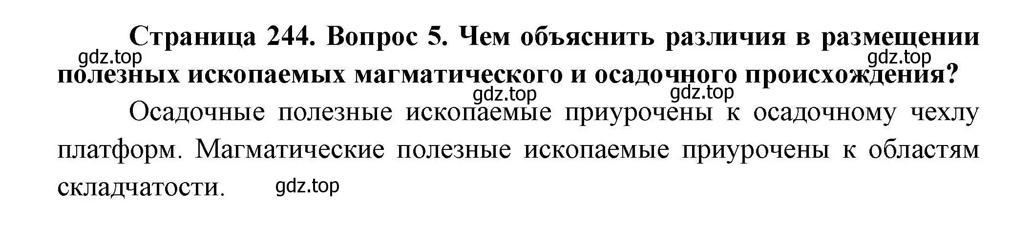 Решение номер 5 (страница 244) гдз по географии 7 класс Коринская, Душина, учебник