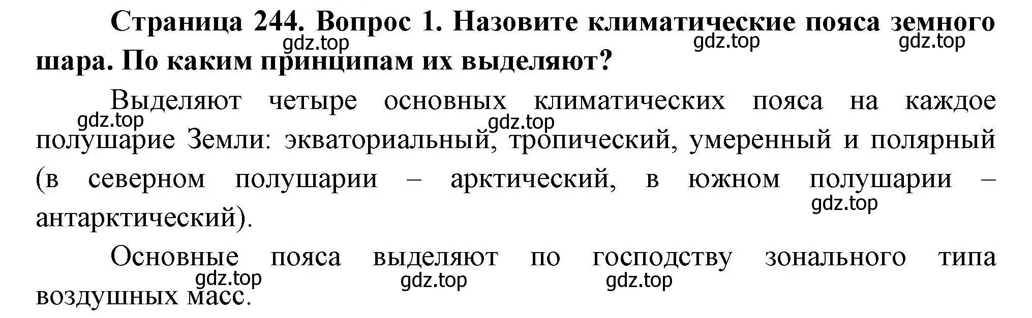 Решение  ?(1) (страница 244) гдз по географии 7 класс Коринская, Душина, учебник