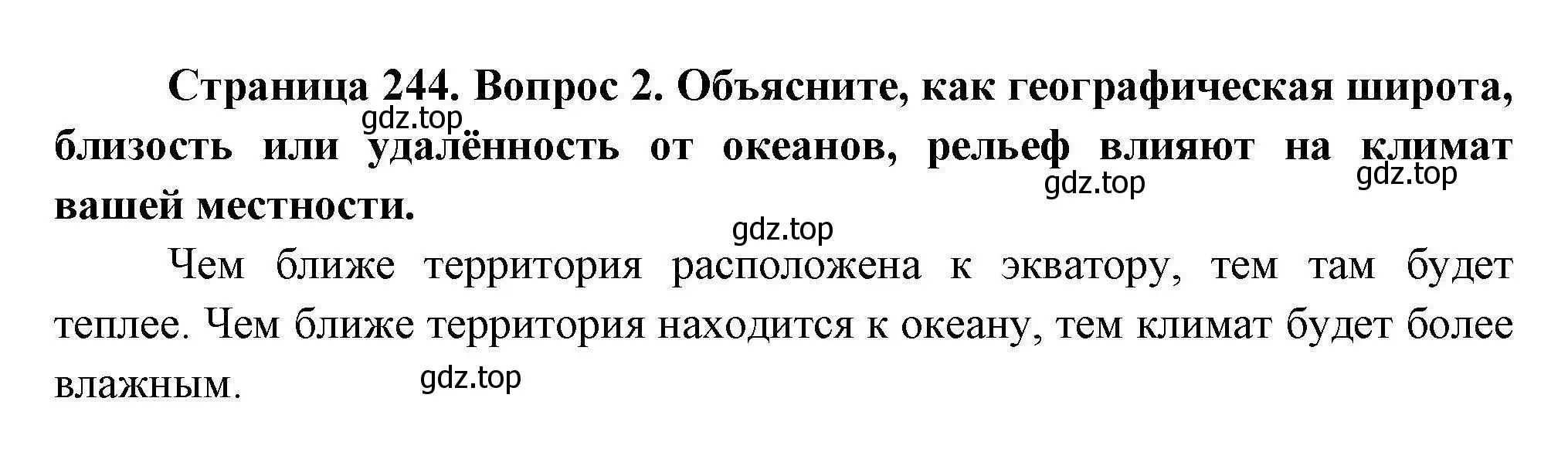 Решение  ?(2) (страница 244) гдз по географии 7 класс Коринская, Душина, учебник