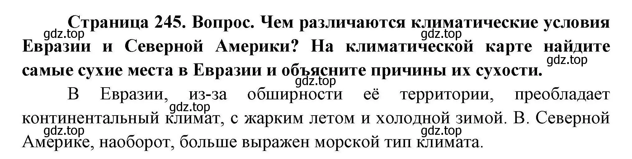 Решение  ? (страница 245) гдз по географии 7 класс Коринская, Душина, учебник