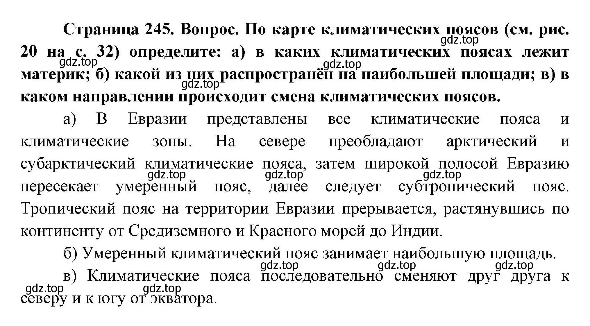 Решение  ☆ (страница 245) гдз по географии 7 класс Коринская, Душина, учебник