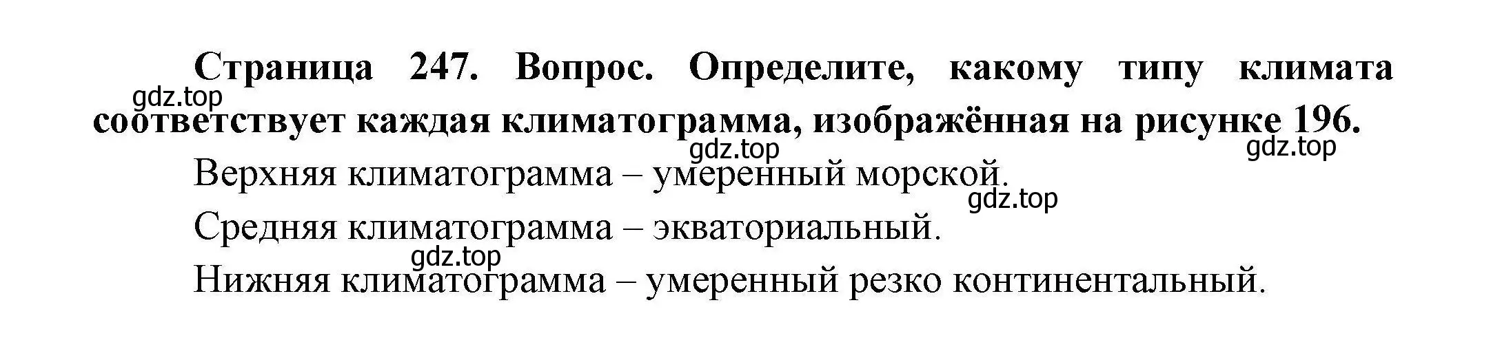 Решение  ? (страница 247) гдз по географии 7 класс Коринская, Душина, учебник