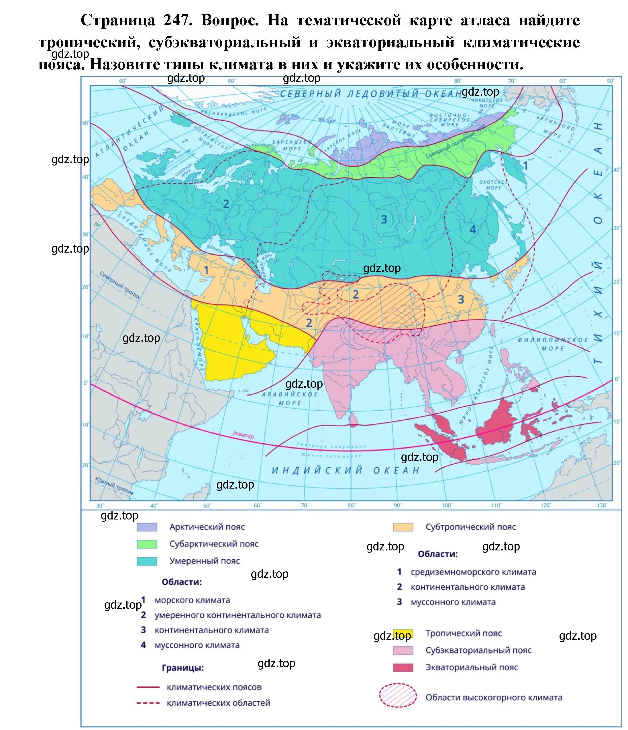 Решение  ☆ (страница 247) гдз по географии 7 класс Коринская, Душина, учебник