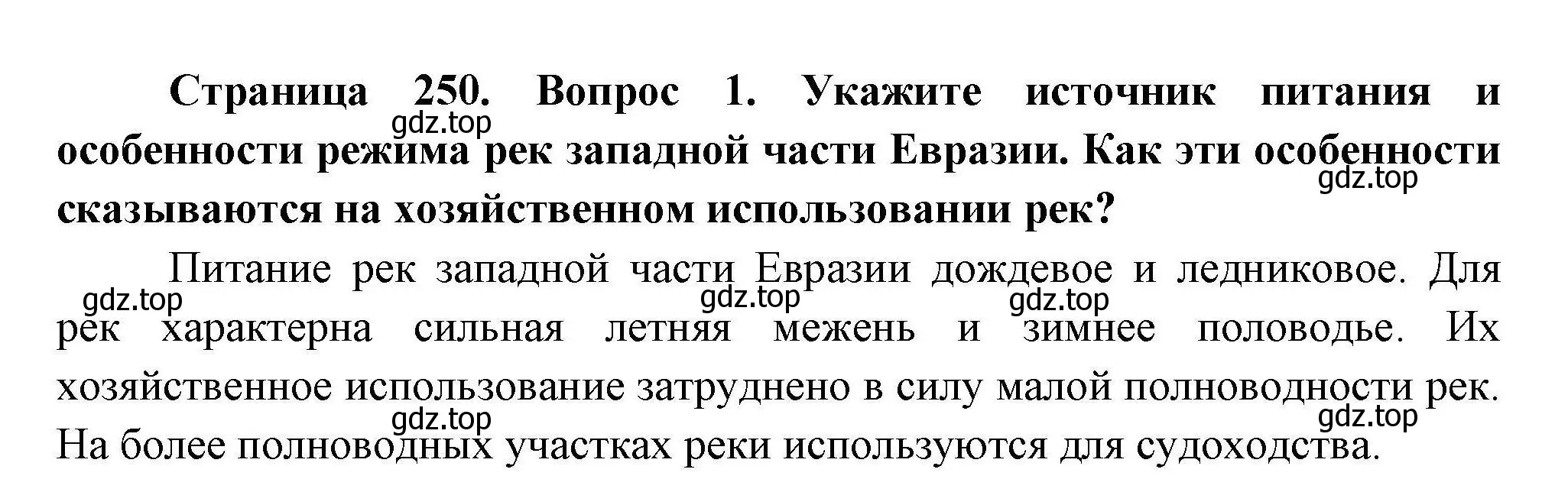 Решение  ☆(1) (страница 250) гдз по географии 7 класс Коринская, Душина, учебник