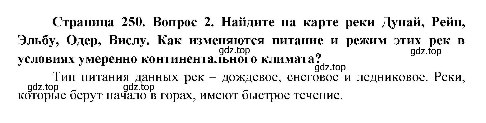 Решение  ☆(2) (страница 250) гдз по географии 7 класс Коринская, Душина, учебник