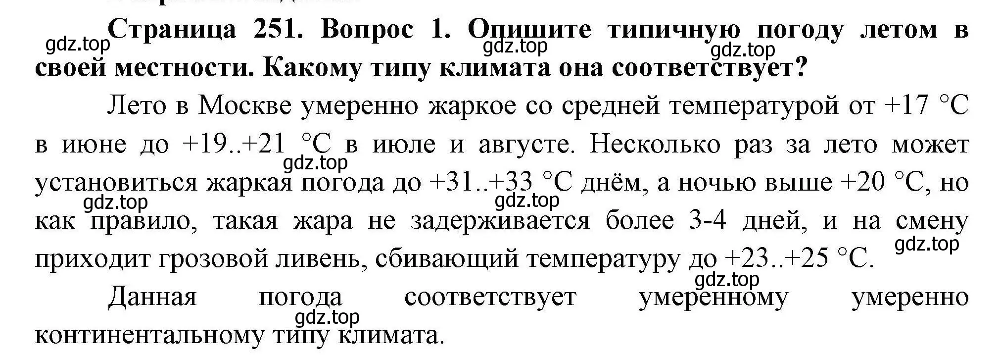 Решение номер 1 (страница 251) гдз по географии 7 класс Коринская, Душина, учебник