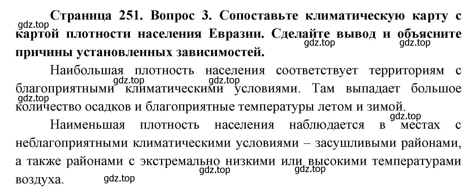 Решение номер 3 (страница 251) гдз по географии 7 класс Коринская, Душина, учебник