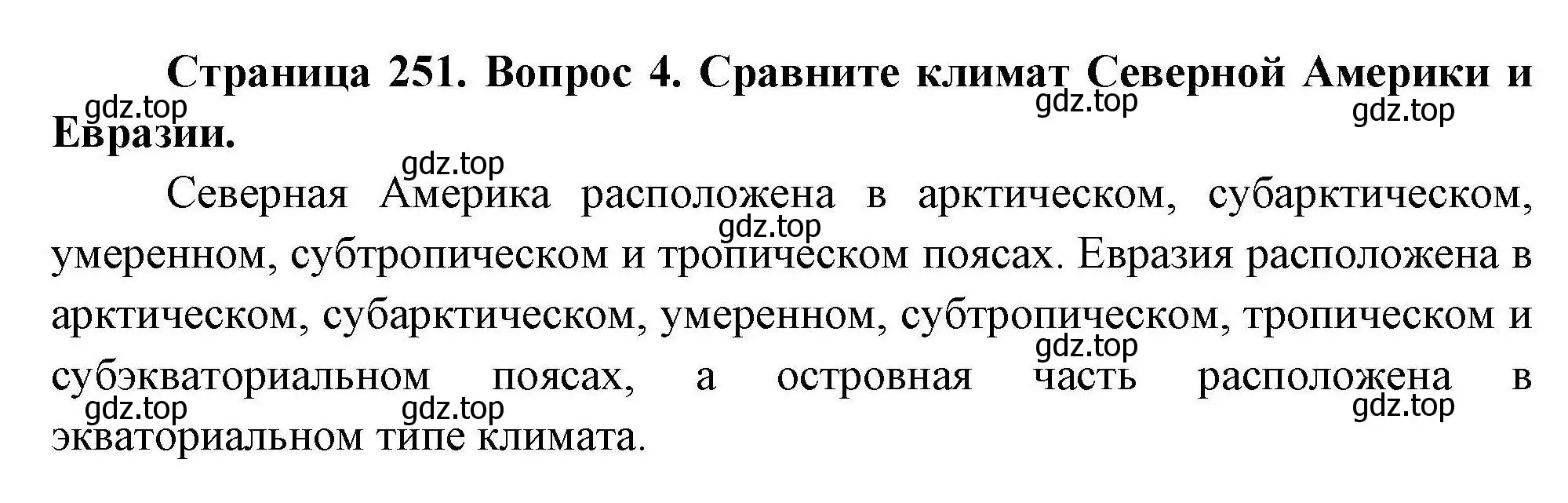 Решение номер 4 (страница 251) гдз по географии 7 класс Коринская, Душина, учебник