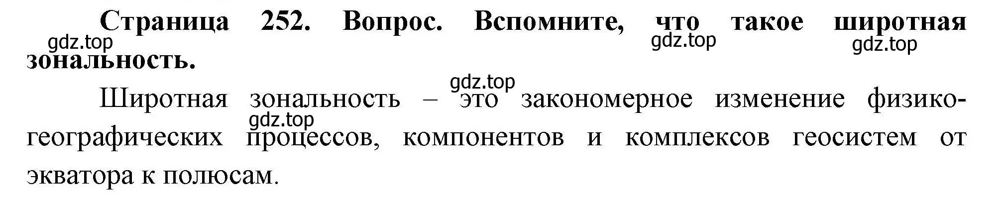 Решение  ? (страница 252) гдз по географии 7 класс Коринская, Душина, учебник