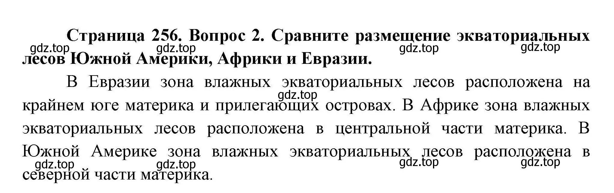 Решение  ☆(5) (страница 256) гдз по географии 7 класс Коринская, Душина, учебник