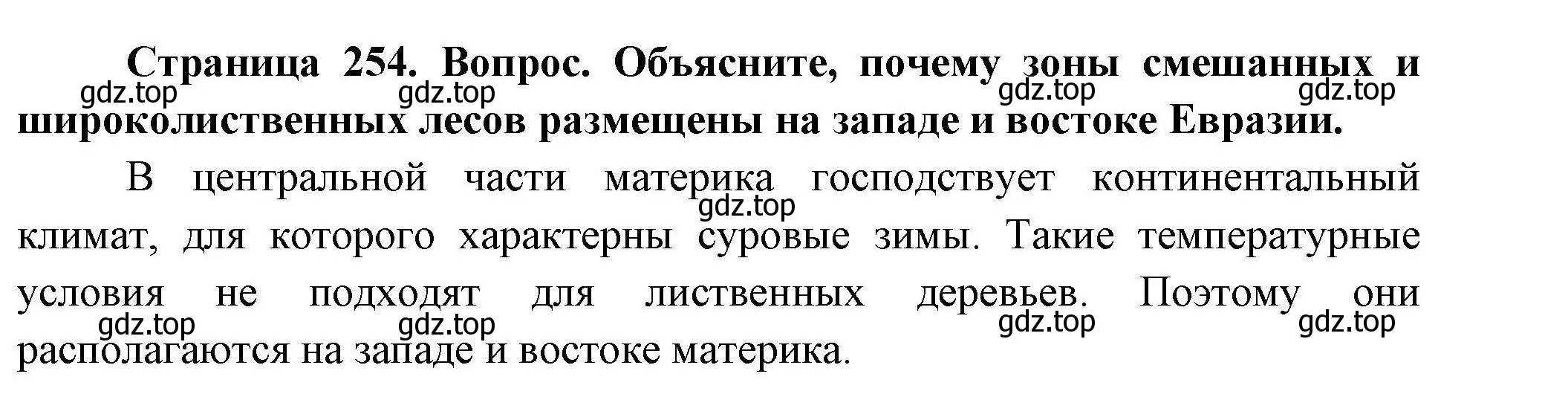 Решение  ? (страница 254) гдз по географии 7 класс Коринская, Душина, учебник