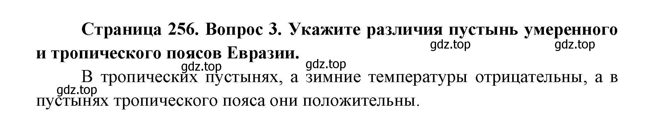 Решение  ☆(3) (страница 256) гдз по географии 7 класс Коринская, Душина, учебник
