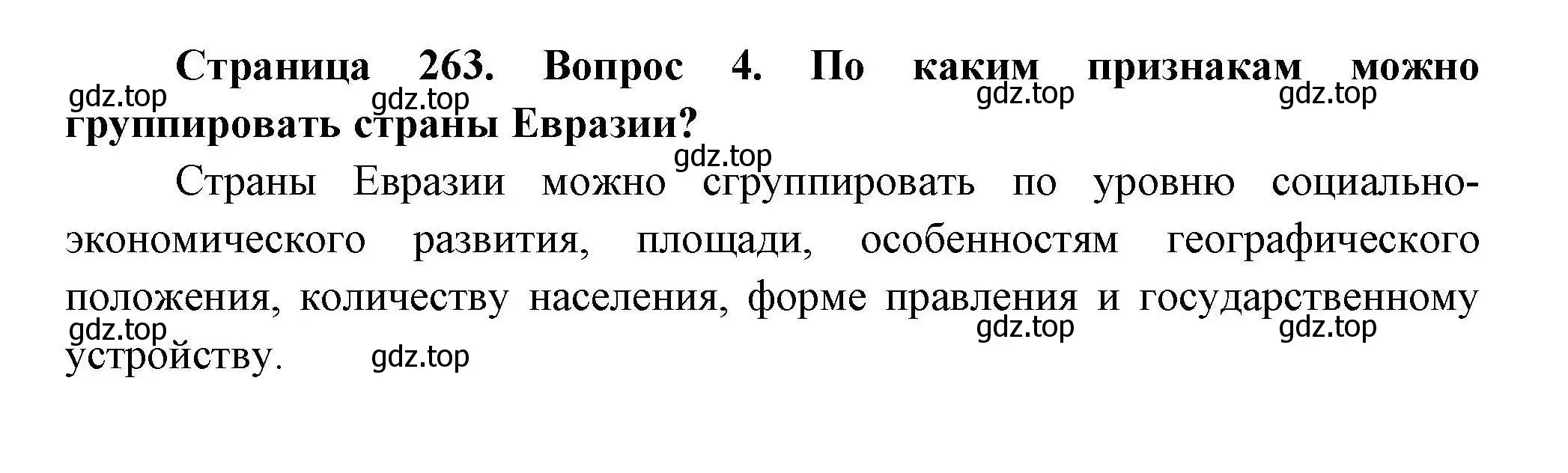 Решение номер 4 (страница 263) гдз по географии 7 класс Коринская, Душина, учебник