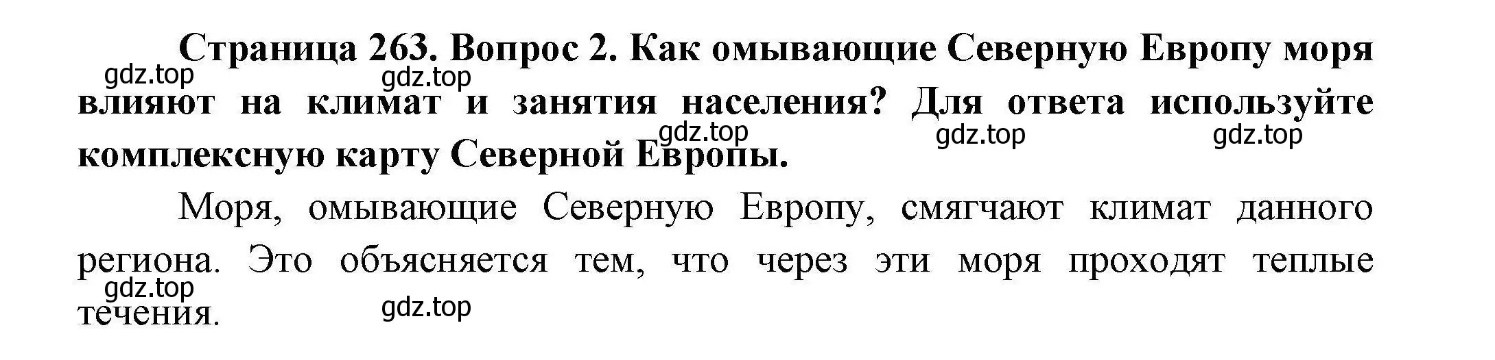 Решение номер 2 (страница 268) гдз по географии 7 класс Коринская, Душина, учебник