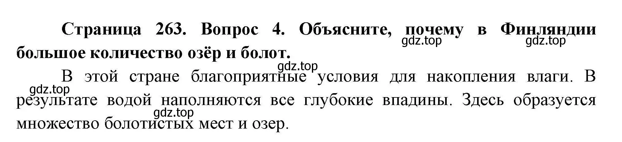 Решение номер 4 (страница 268) гдз по географии 7 класс Коринская, Душина, учебник