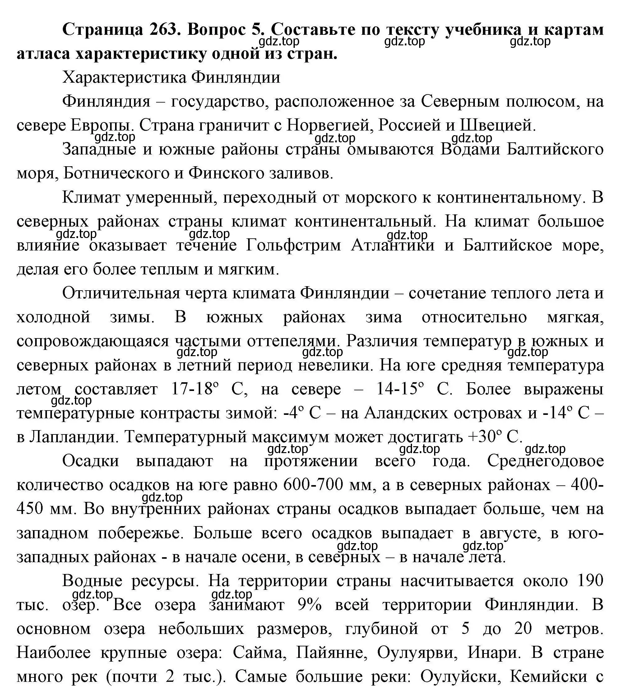 Решение номер 5 (страница 268) гдз по географии 7 класс Коринская, Душина, учебник