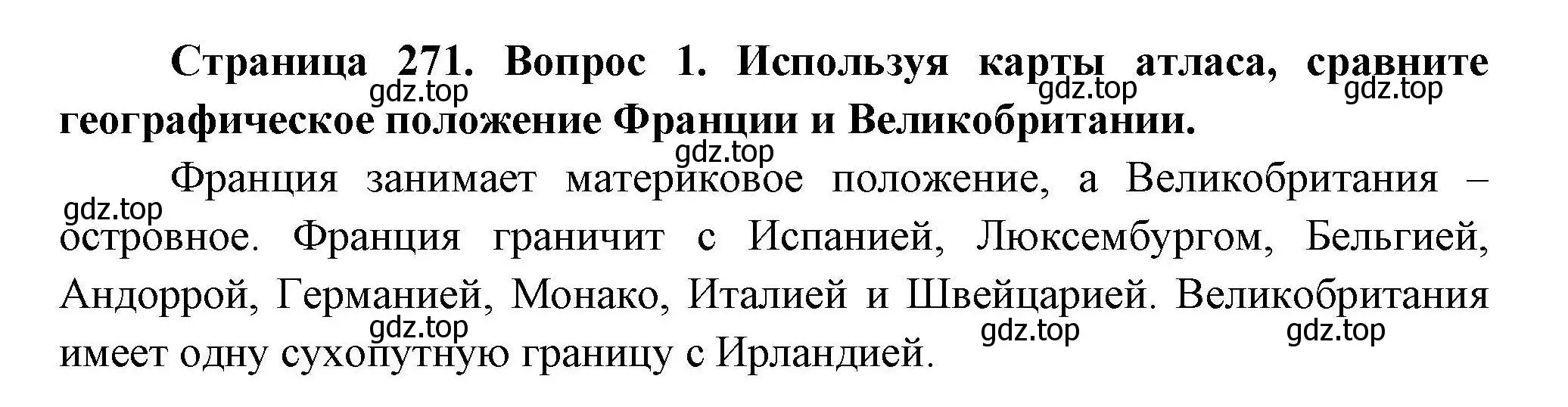 Решение  ☆(1) (страница 271) гдз по географии 7 класс Коринская, Душина, учебник