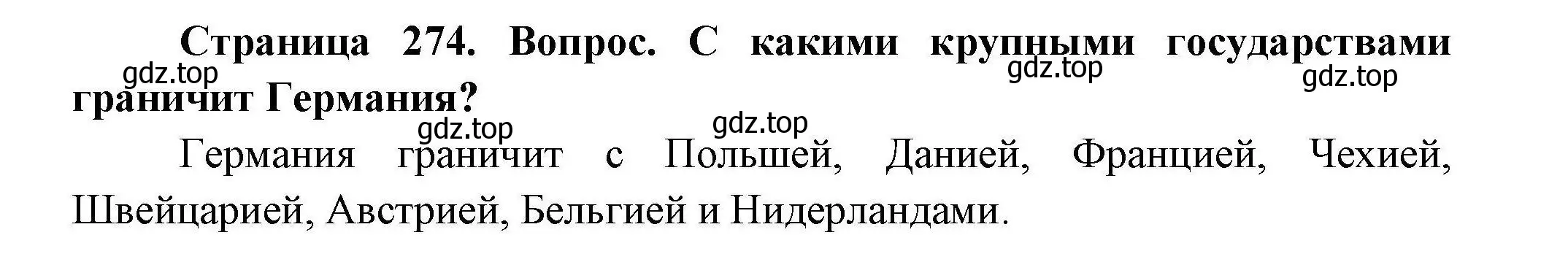 Решение  ? (страница 274) гдз по географии 7 класс Коринская, Душина, учебник