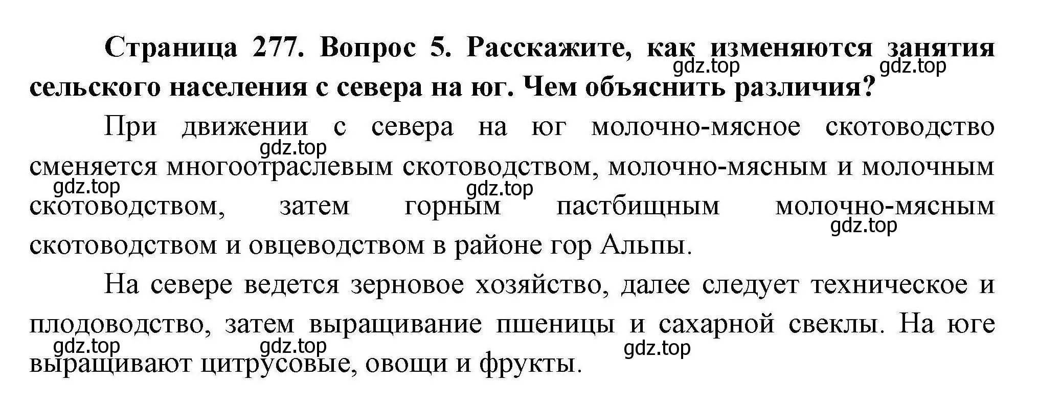 Решение номер 5 (страница 277) гдз по географии 7 класс Коринская, Душина, учебник