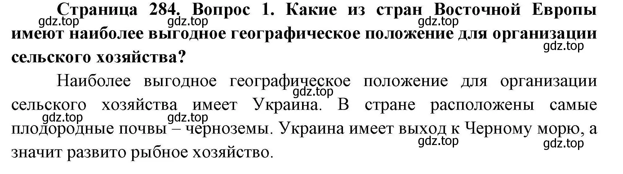 Решение номер 1 (страница 284) гдз по географии 7 класс Коринская, Душина, учебник