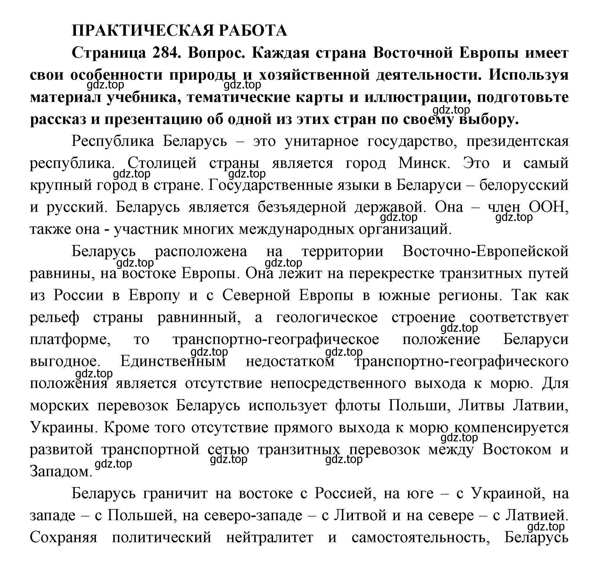 Решение номер 1 (страница 284) гдз по географии 7 класс Коринская, Душина, учебник