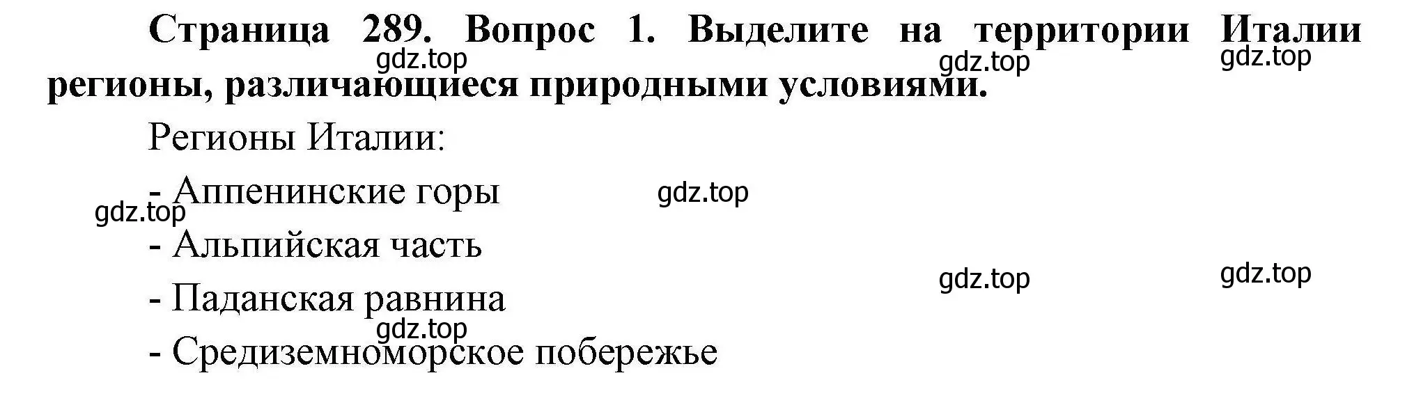 Решение номер 1 (страница 289) гдз по географии 7 класс Коринская, Душина, учебник