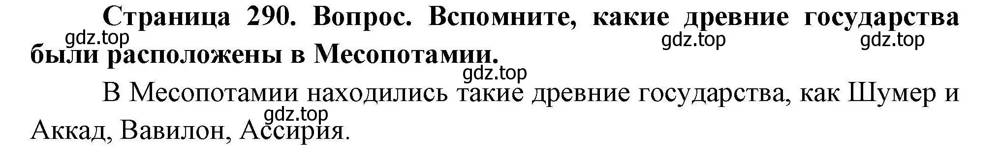 Решение  ? (страница 290) гдз по географии 7 класс Коринская, Душина, учебник