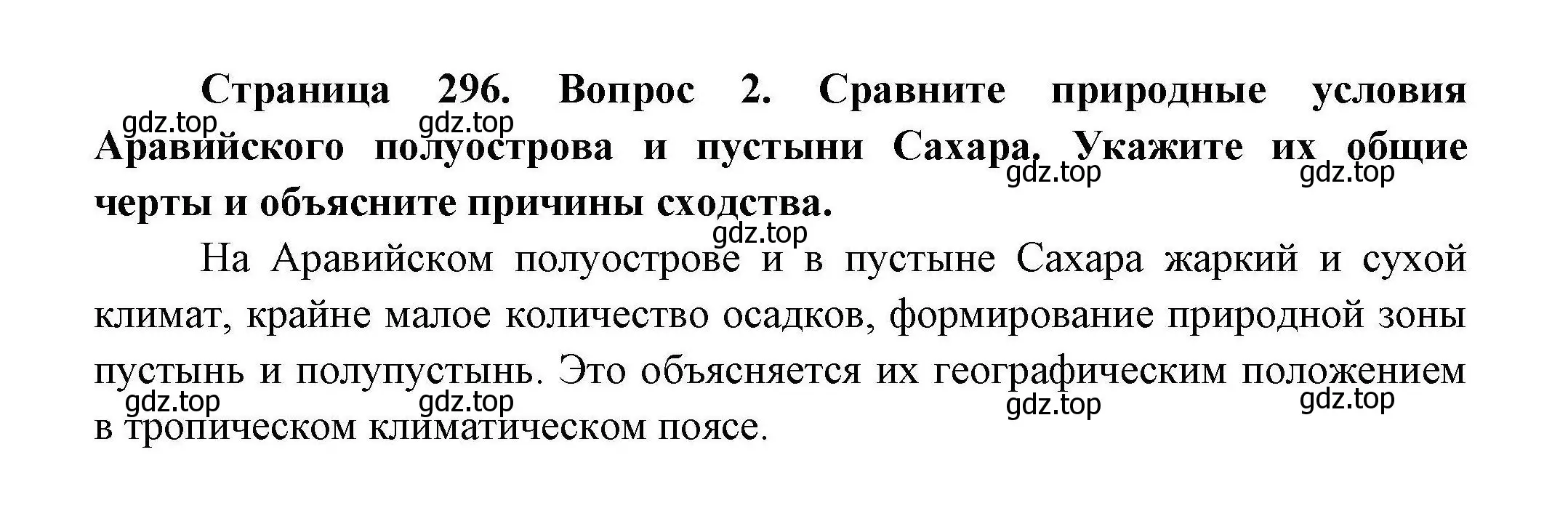 Решение номер 2 (страница 296) гдз по географии 7 класс Коринская, Душина, учебник