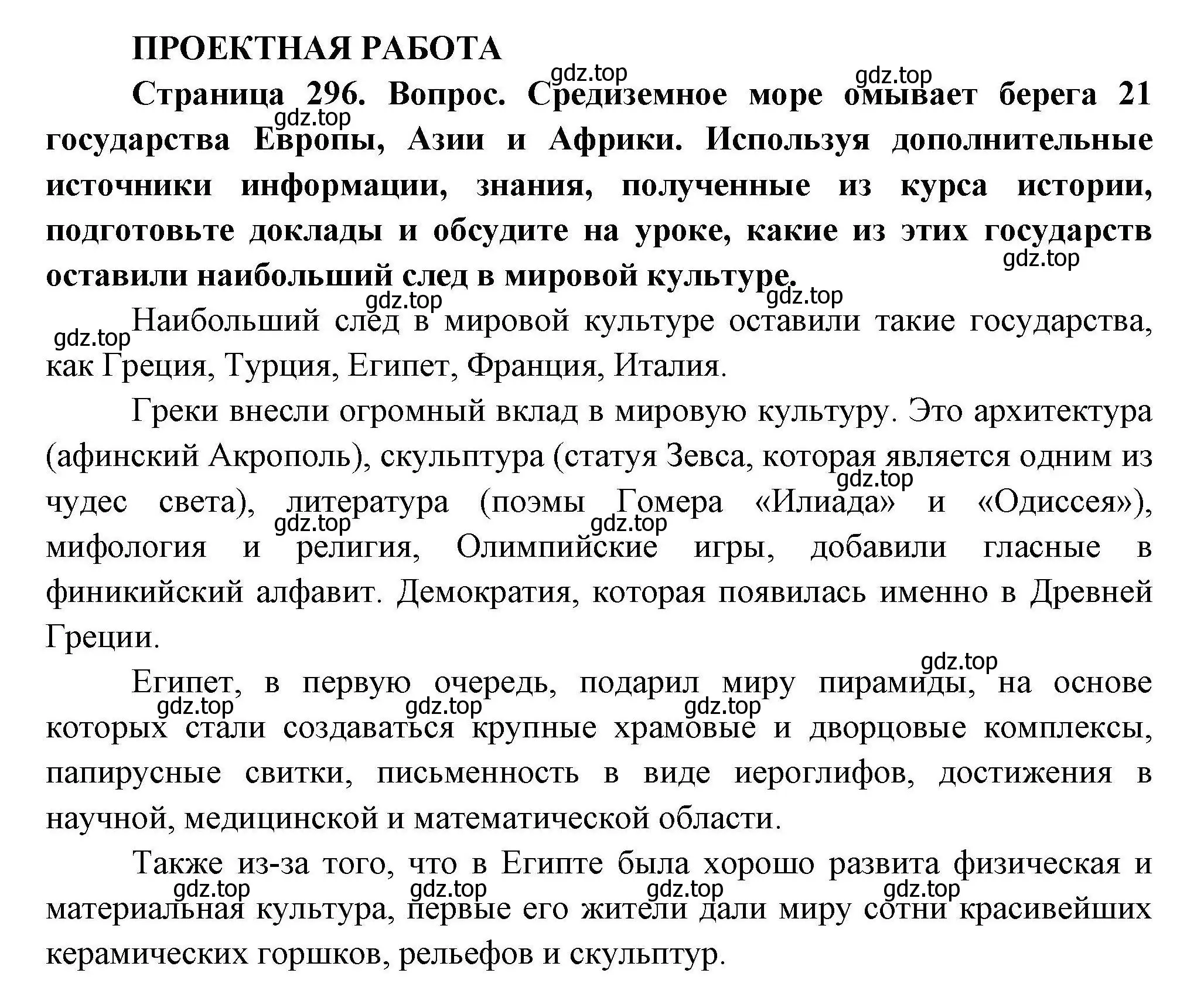 Решение номер 1 (страница 296) гдз по географии 7 класс Коринская, Душина, учебник