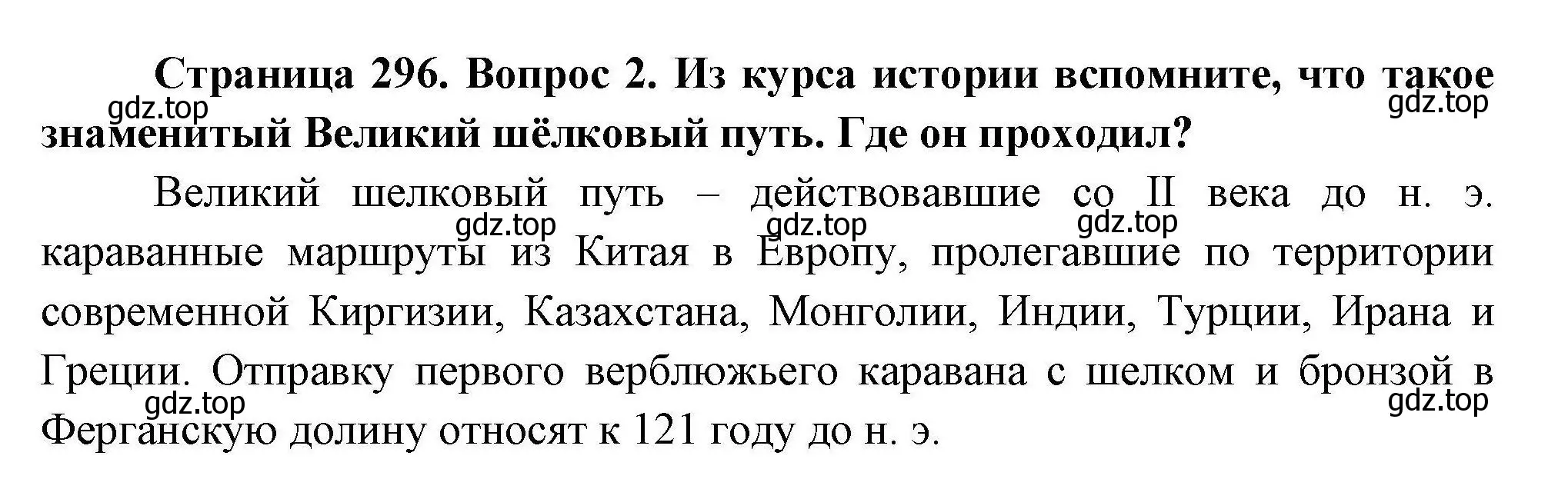 Решение  ?(2) (страница 296) гдз по географии 7 класс Коринская, Душина, учебник