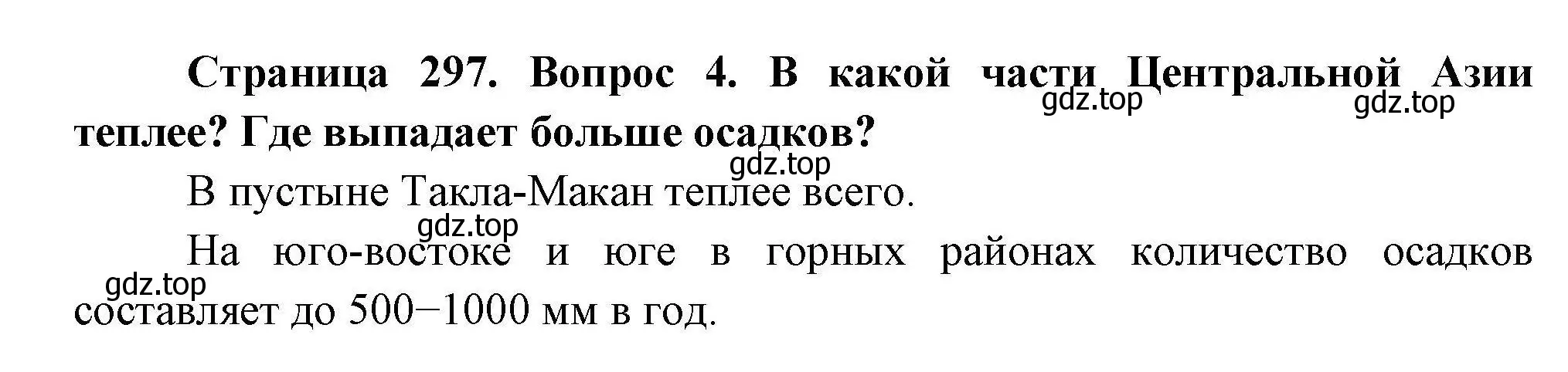 Решение  ☆(4) (страница 297) гдз по географии 7 класс Коринская, Душина, учебник