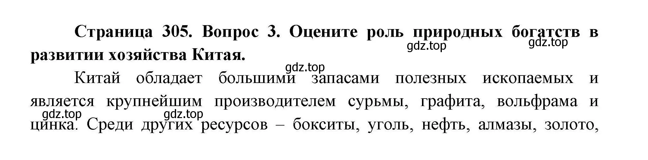 Решение номер 3 (страница 305) гдз по географии 7 класс Коринская, Душина, учебник