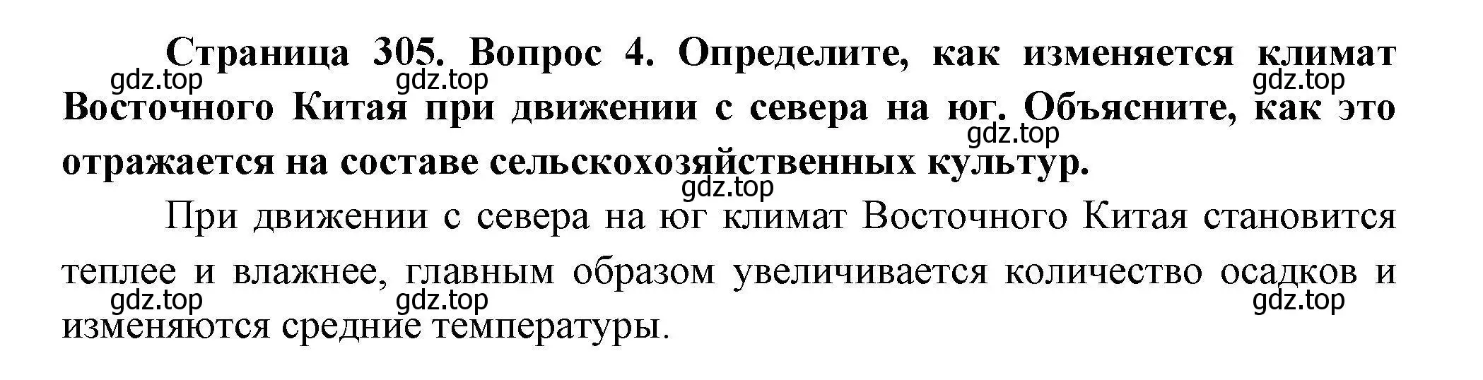 Решение номер 4 (страница 305) гдз по географии 7 класс Коринская, Душина, учебник