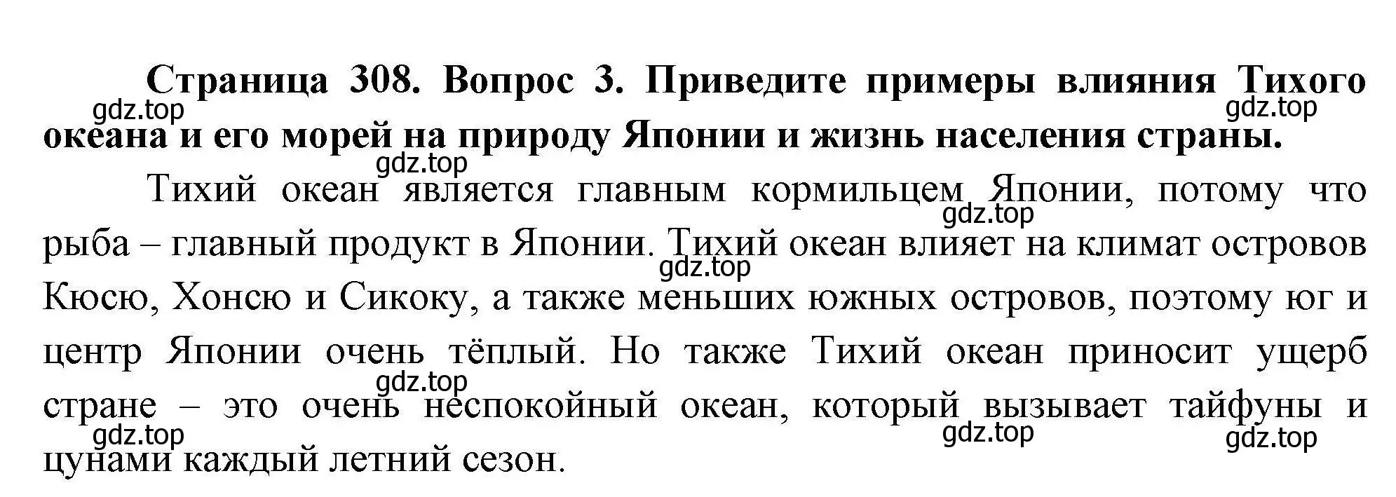 Решение номер 3 (страница 308) гдз по географии 7 класс Коринская, Душина, учебник