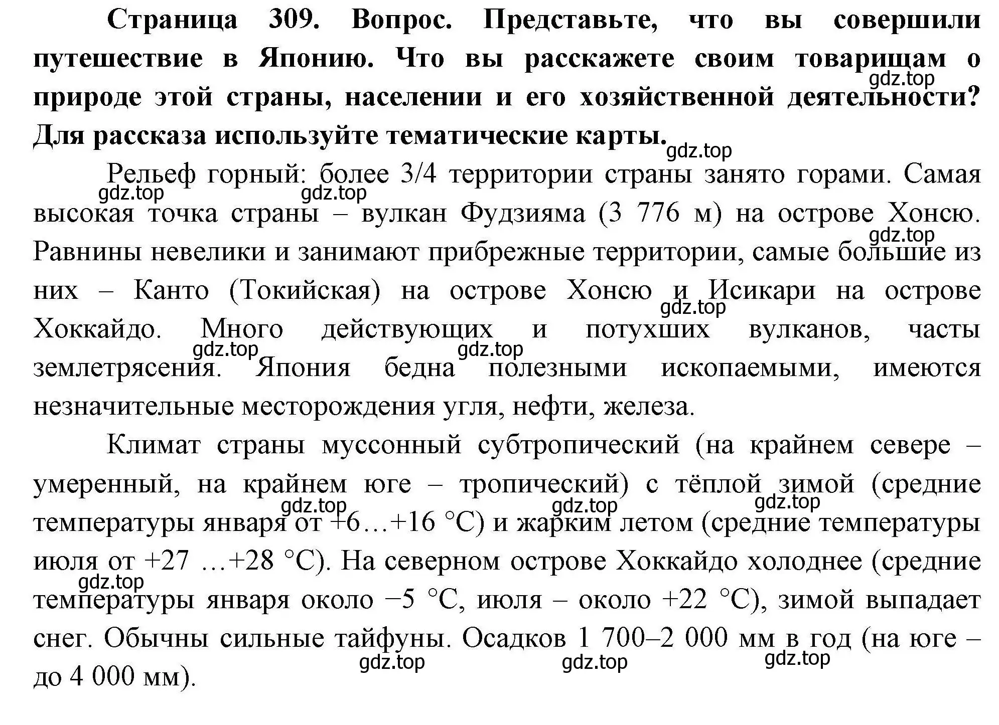 Решение номер 1 (страница 309) гдз по географии 7 класс Коринская, Душина, учебник