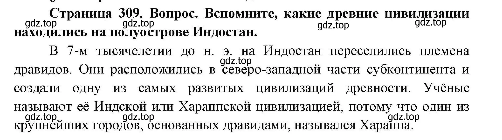 Решение  ? (страница 309) гдз по географии 7 класс Коринская, Душина, учебник