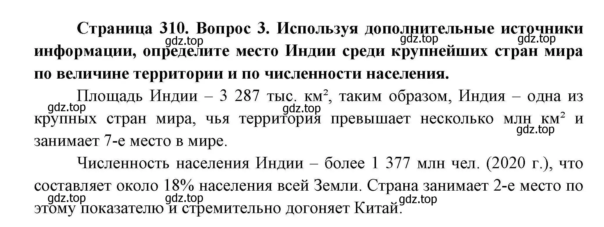 Решение  ☆(3) (страница 310) гдз по географии 7 класс Коринская, Душина, учебник