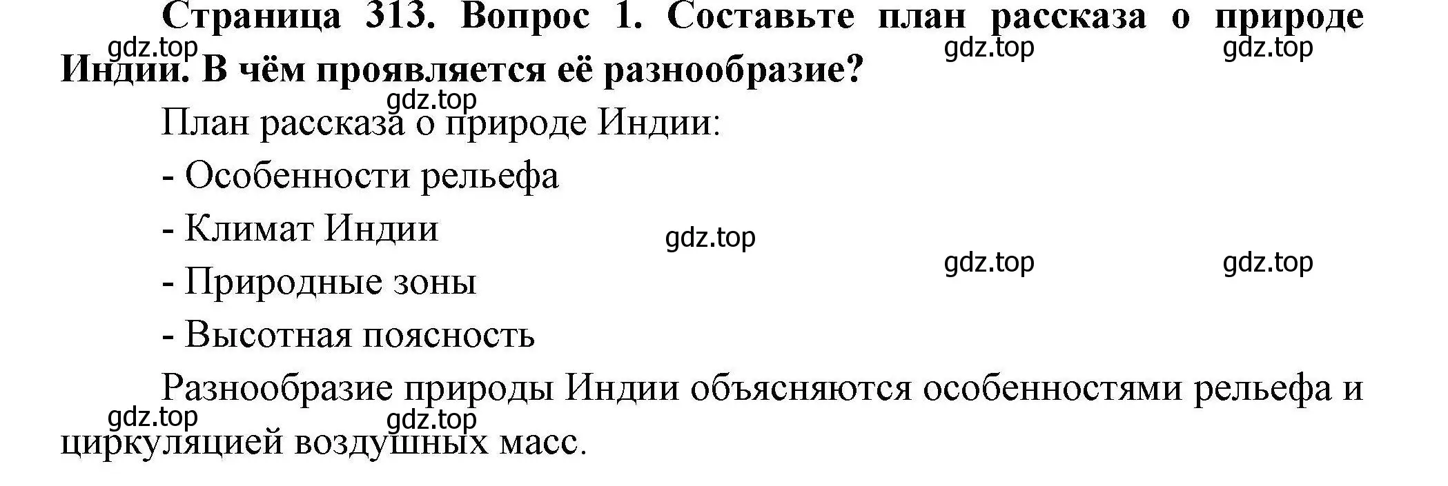 Решение номер 1 (страница 313) гдз по географии 7 класс Коринская, Душина, учебник