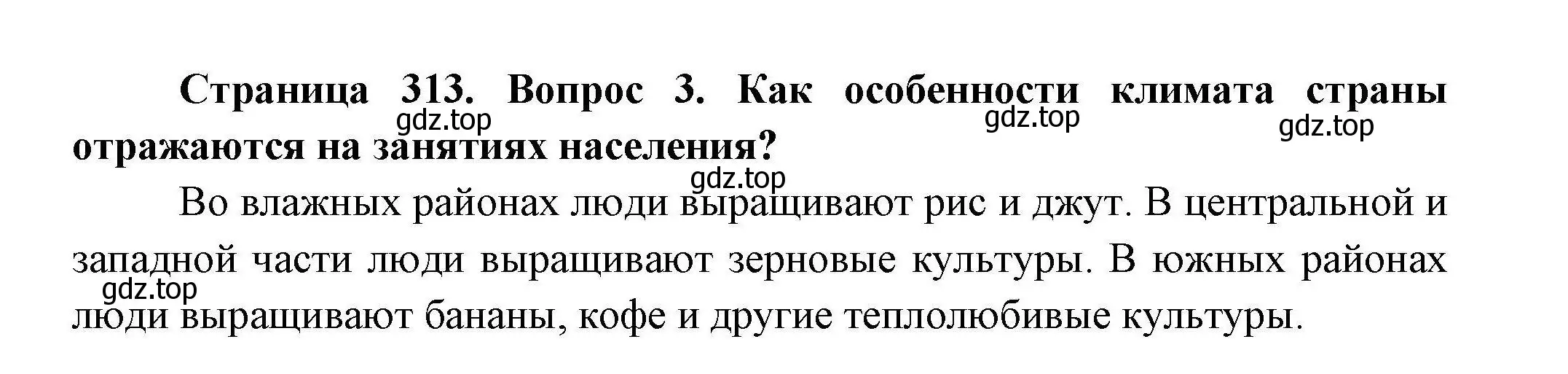 Решение номер 3 (страница 313) гдз по географии 7 класс Коринская, Душина, учебник