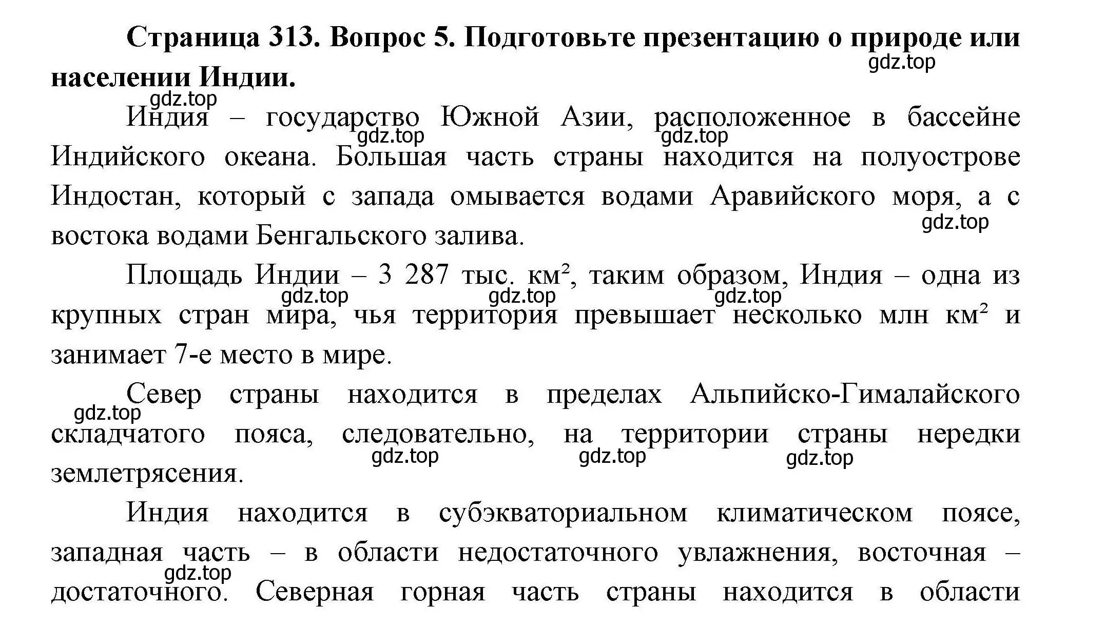 Решение номер 5 (страница 313) гдз по географии 7 класс Коринская, Душина, учебник