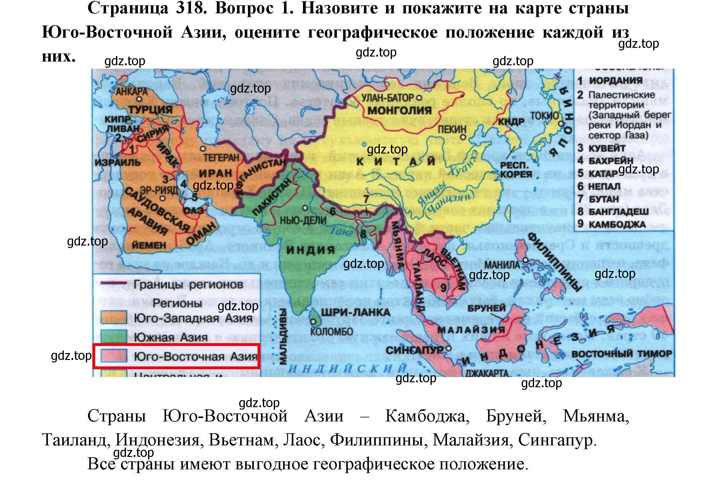 Решение номер 1 (страница 318) гдз по географии 7 класс Коринская, Душина, учебник