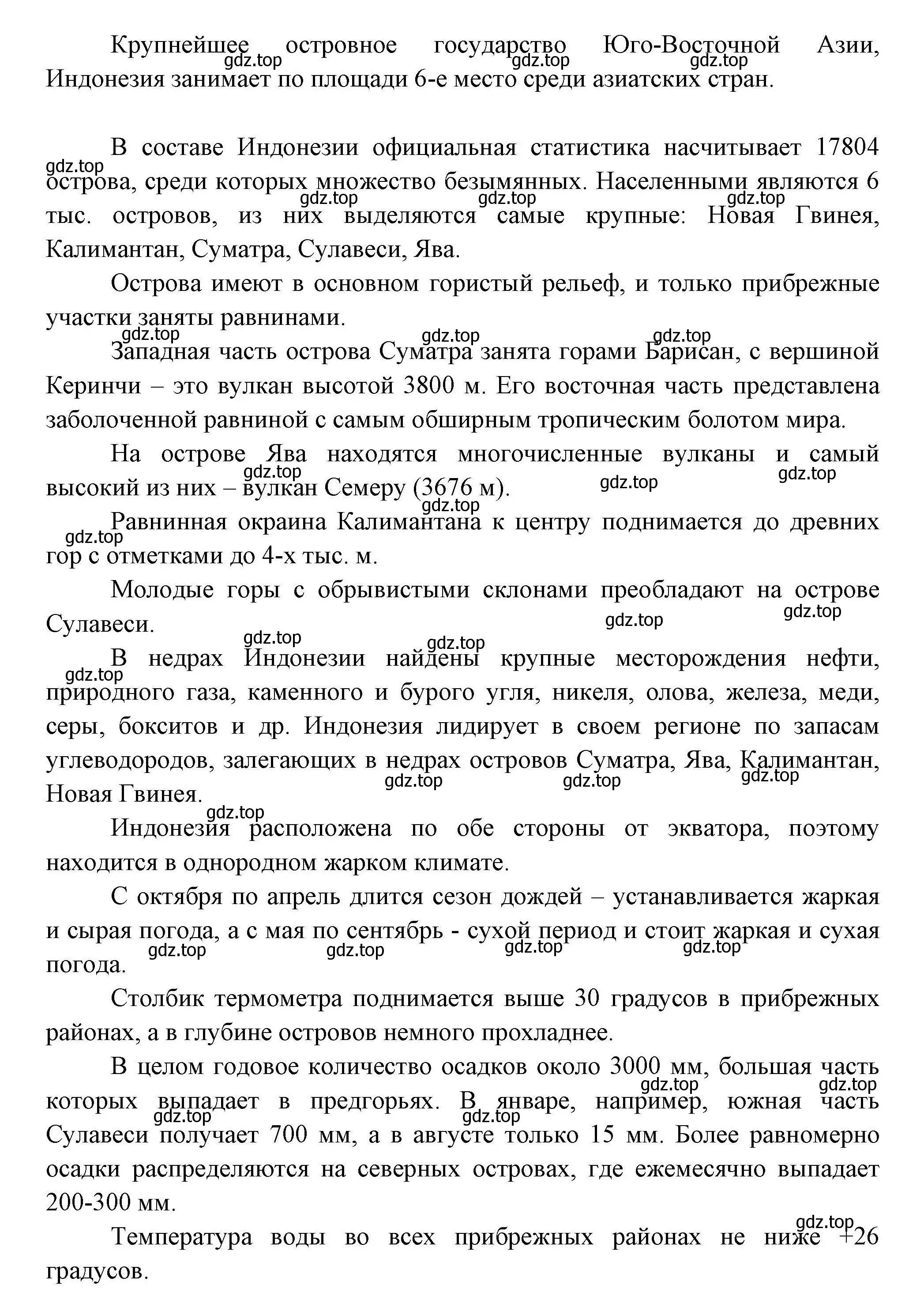 Решение номер 4 (страница 318) гдз по географии 7 класс Коринская, Душина, учебник