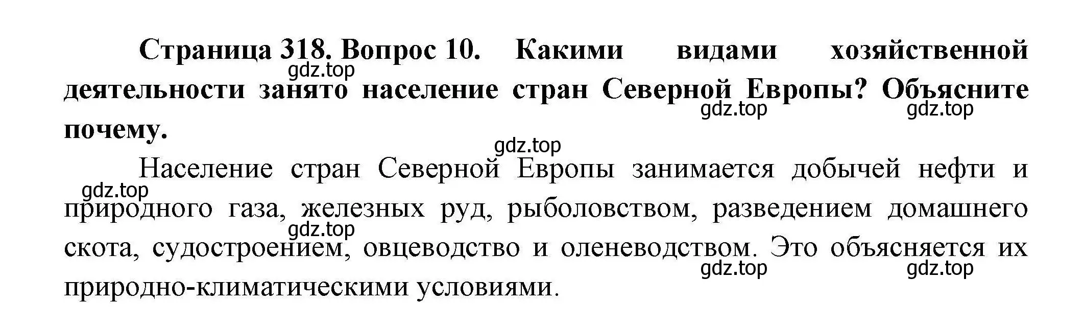 Решение номер 10 (страница 318) гдз по географии 7 класс Коринская, Душина, учебник