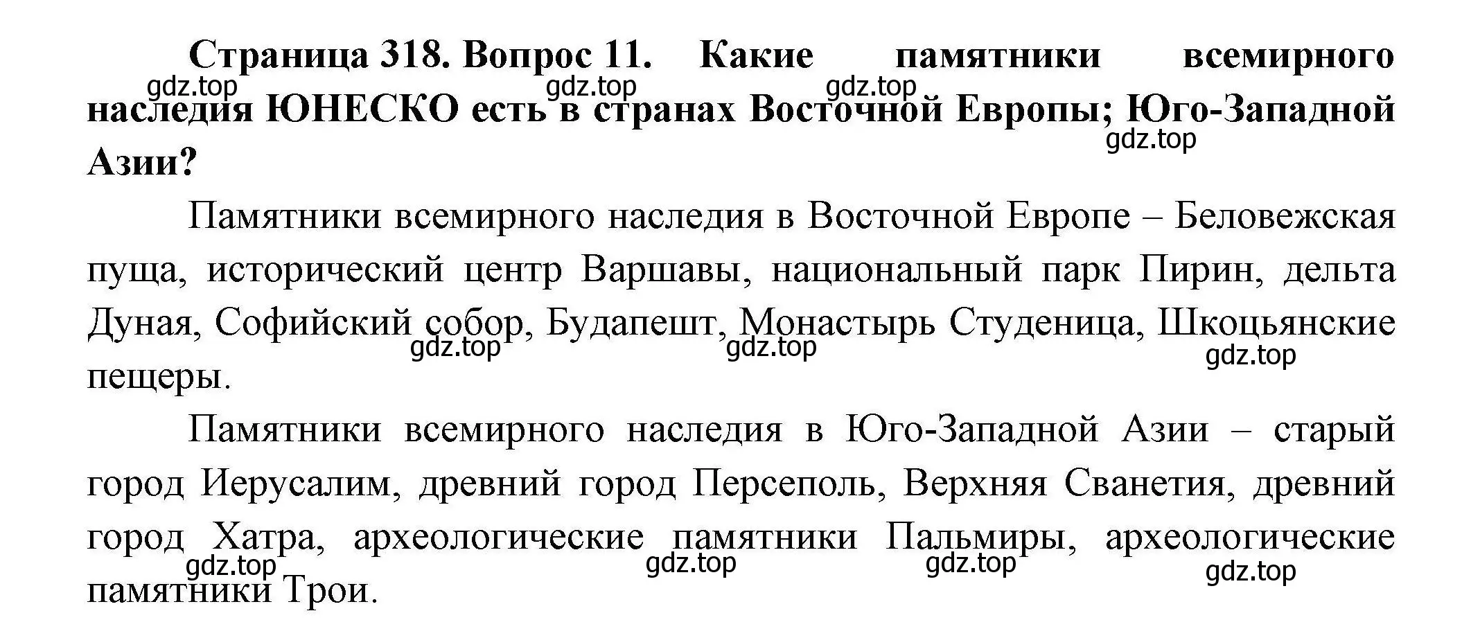 Решение номер 11 (страница 318) гдз по географии 7 класс Коринская, Душина, учебник