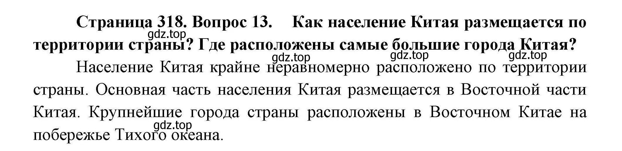 Решение номер 13 (страница 318) гдз по географии 7 класс Коринская, Душина, учебник