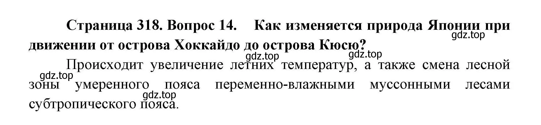 Решение номер 14 (страница 318) гдз по географии 7 класс Коринская, Душина, учебник