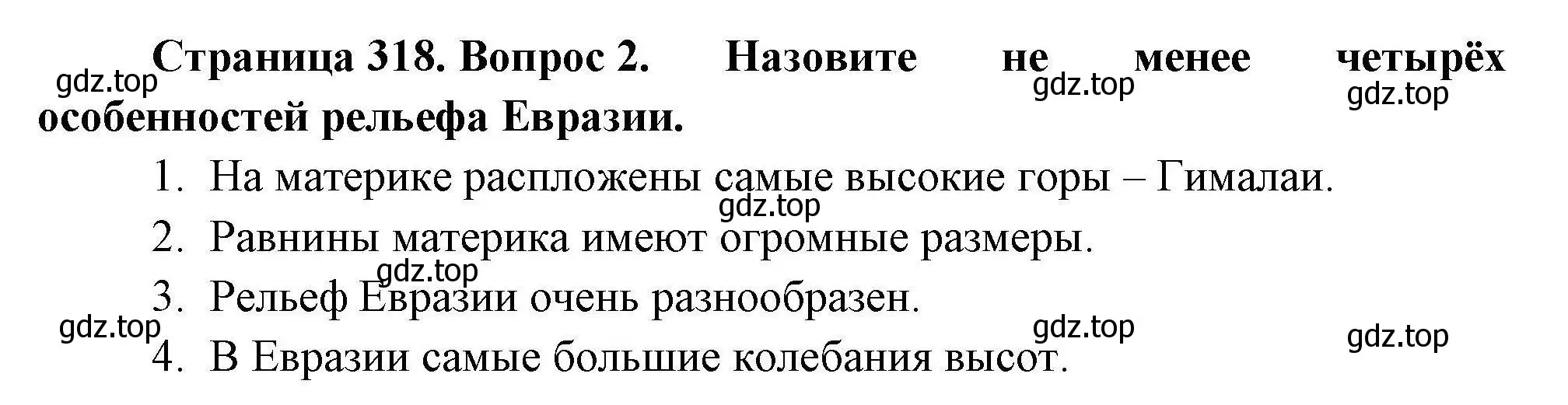 Решение номер 2 (страница 318) гдз по географии 7 класс Коринская, Душина, учебник